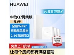 华为凌霄Q7星闪版一拖三