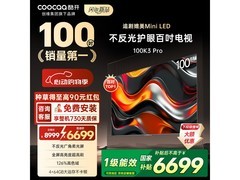 酷开100P3E Max电视低至5264元