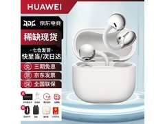 华为 FreeClip 2 耳机优惠购，低至 1179 元