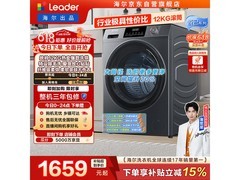 Leader洗烘一体机12kg直降千元