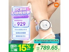 小米 Watch S4 蓝牙版 41mm 低至 661.3 元