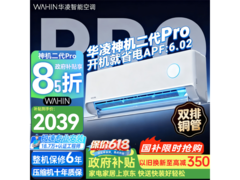 华凌神机二代Pro空调，优惠后仅1786元