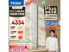 海尔净省电Plus大3匹柜机空调