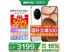 OPPO Find X8s+月光白直降千元