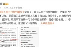 AI幻觉致预约成功实为无效：大模型虚构服务边界引热议