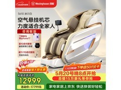 西屋S610按摩椅618特惠