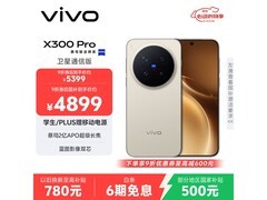 vivo X300 Pro卫星版限时特惠