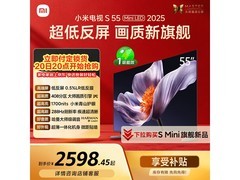 小米S Mini LED电视55英寸2070元