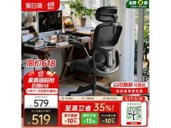 黑白调P2 Pro人体工学椅578元