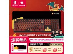 CHERRY电竞键盘套装699元
