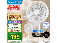 美的SAF30AC落地扇119元抢