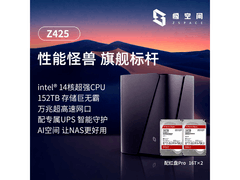 极空间四盘位NAS直降2138元