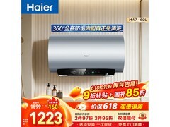 海尔MA7电热水器1261元抢