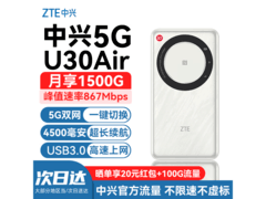 中兴U30 Air 5G随身WiFi限时329元