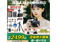 佳能R100美颜微单直降850元