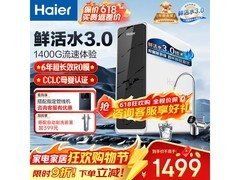海尔HKC3000-R793D2U1反渗透纯水机