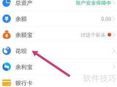 花呗消费闹钟设置方法