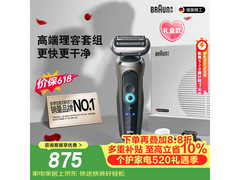 BRAUN德系男士剃须刀特惠