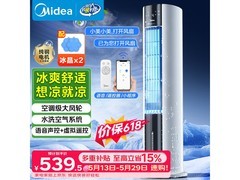 美的水冷塔扇408元特惠
