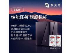 极空间四盘位NAS限时特惠