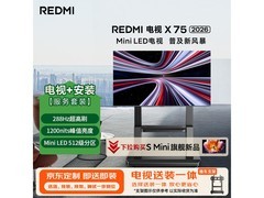 红米X 2026款75英寸Mini LED电视特惠