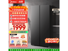 美的606L对开门冰箱钜惠