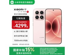 小米17 5G雪山粉直降1794元