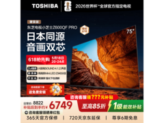 东芝小芝士Z600QF PRO 75英寸旗舰电视