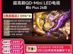 雷鸟鹤6 PLUS 26款电视立减低至3281元