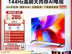 酷开创维60英寸K3彩电立减1310元