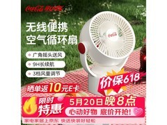 可口可乐台式风扇夏日特惠，低至173元