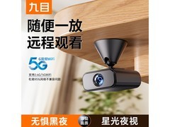 九目户外监控360度旋转，到手仅133元