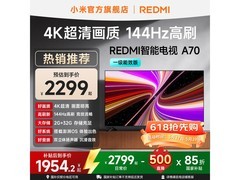 小米70英寸144Hz高刷电视到手2299元