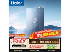 海尔16E7MAXDU1燃气热水器低至1301元
