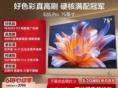 海信E3S Pro 75吋电视直降1130元