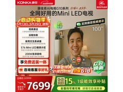 康佳100G10电视京东特惠，到手6517元