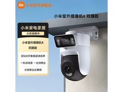 小米室外摄像机4双摄版低至269元