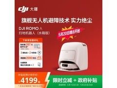 大疆ROMO A水箱版扫拖机器人优惠来袭