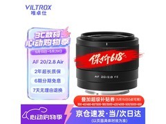 VILTROX 20/2.8镜头京东特惠809元