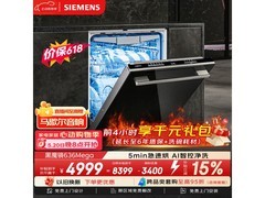 西门子SJ43EB33MC洗碗机低至2976元