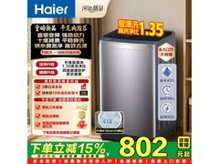 海尔8.5公斤直驱变频波轮洗衣机低至759元