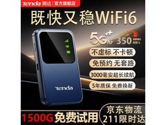 Tenda随身wifi6旗舰版，到手仅84.55元