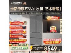 卡萨帝560L冰箱京东特惠低至8479元
