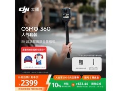 大疆Osmo 360相机补贴后低至2265元