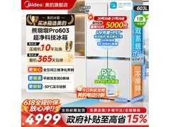 美的熊墩墩冰箱大促，到手仅4876元