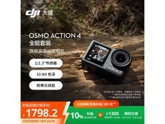 大疆 Osmo Action 4 全能套装低价来袭