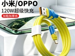 欧彼克120W快充Type-C线6.9元