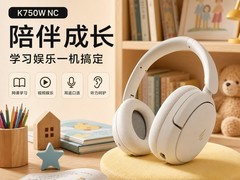 漫步者儿童降噪耳机立减50