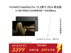 华为MatePad Pro柔光版12.2英寸