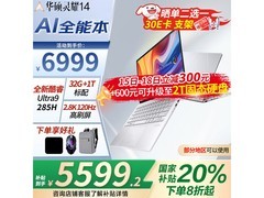 华硕灵耀14限时特惠6939元